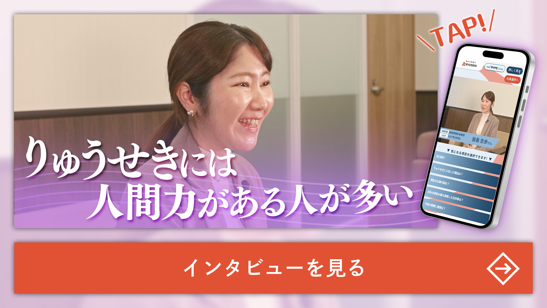 翁長 志歩さんインタビュー動画のサムネイル