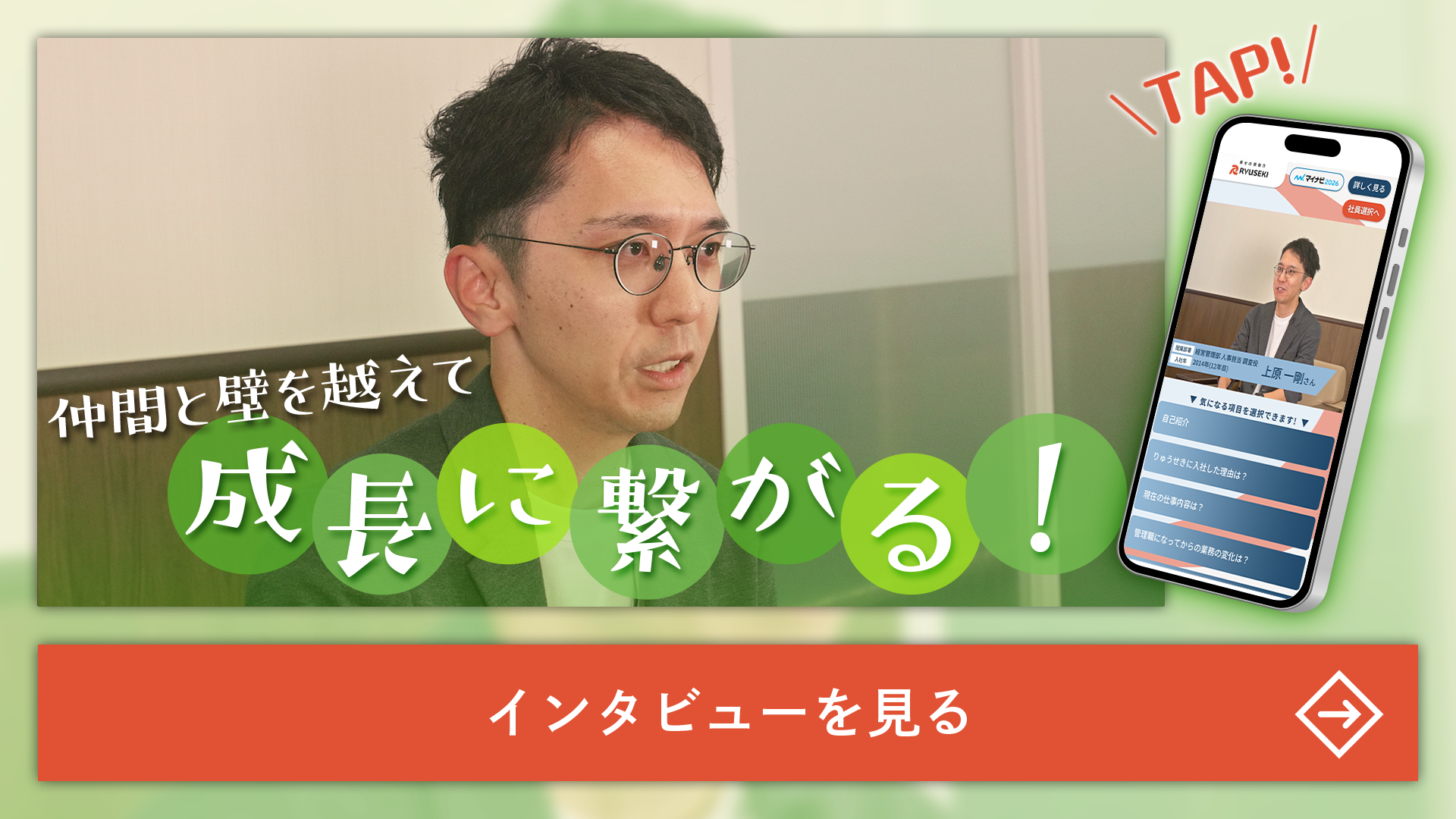 上原 一剛さんインタビュー動画のサムネイル