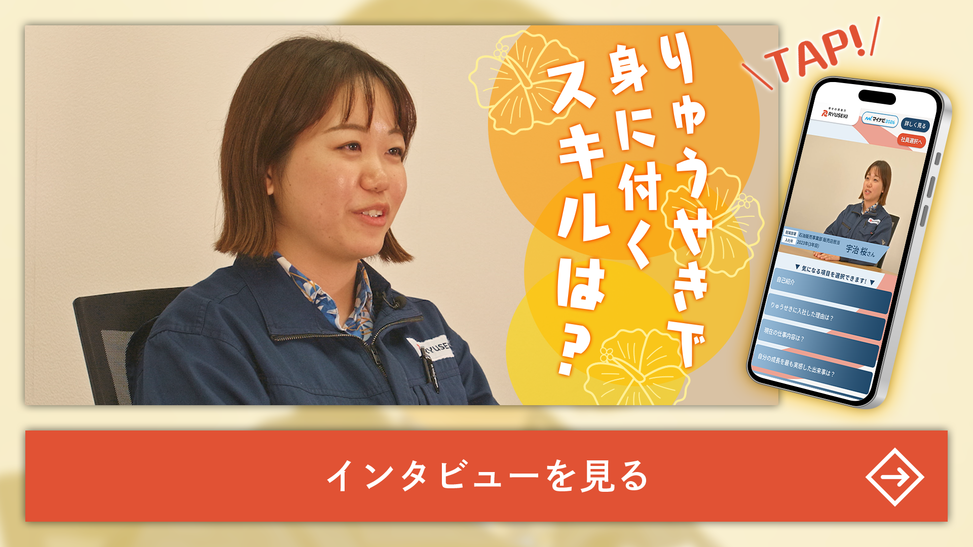 宇治 桜さんインタビュー動画のサムネイル