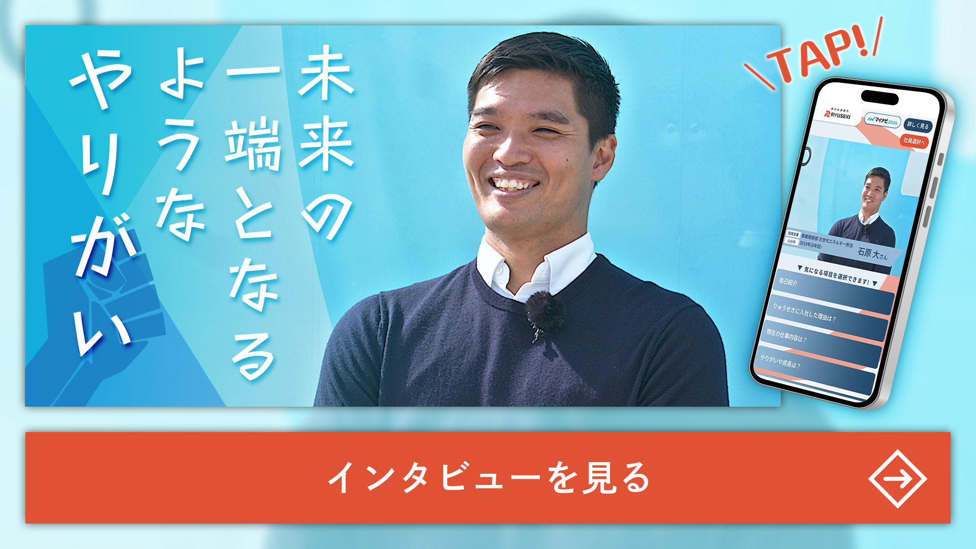 石原 大さんインタビュー動画のサムネイル